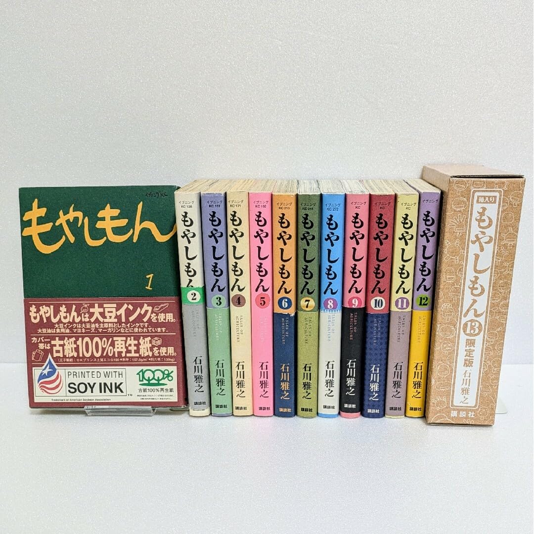 Amazon.co.jp: 全巻セットもやしもん 113巻 石川雅之 限定版 初版 帯 