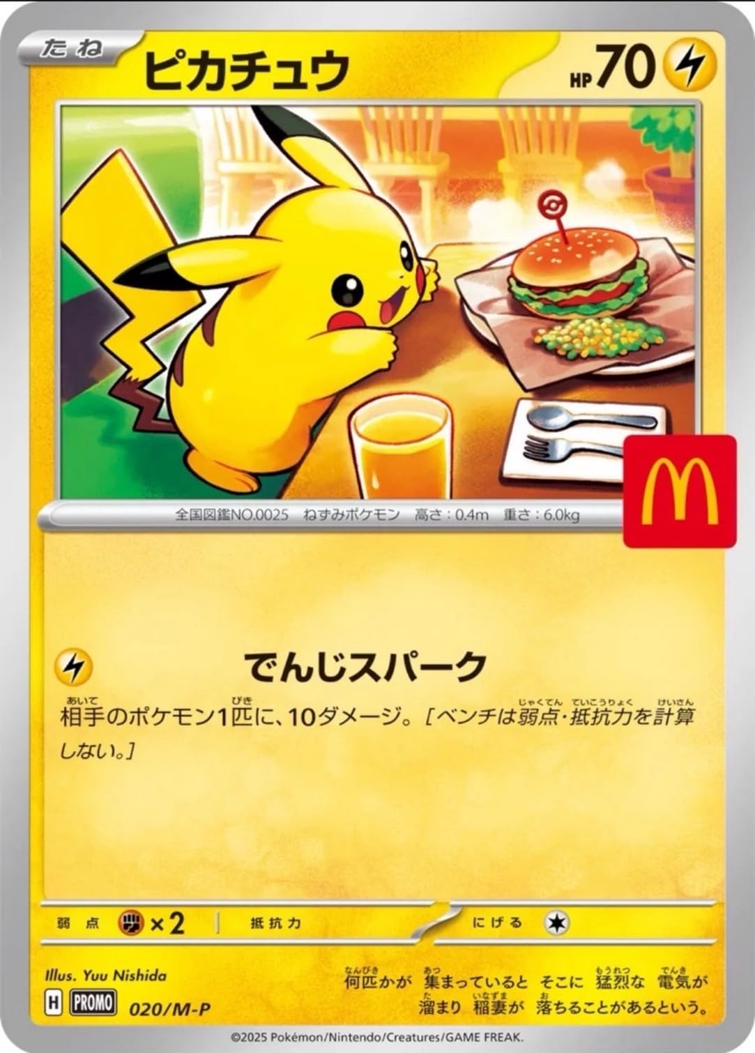 マクドナルドコラボのピカチュウデザインのプロモカードパック10個 