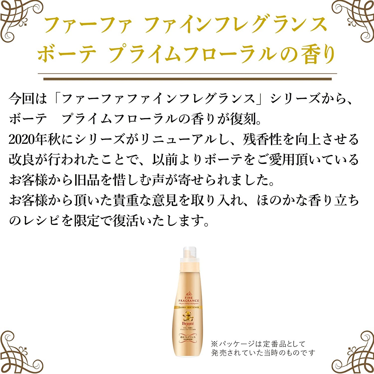 Amazon | ファーファファインフレグランス クラシックボーテ プライム  