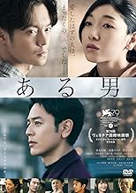 ある男 [DVD]