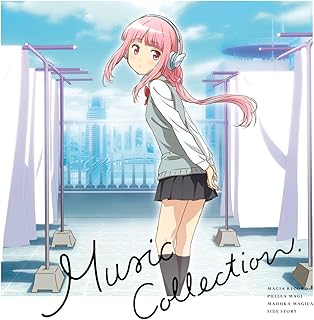「マギアレコード 魔法少女まどか☆マギカ外伝」 Music Collection