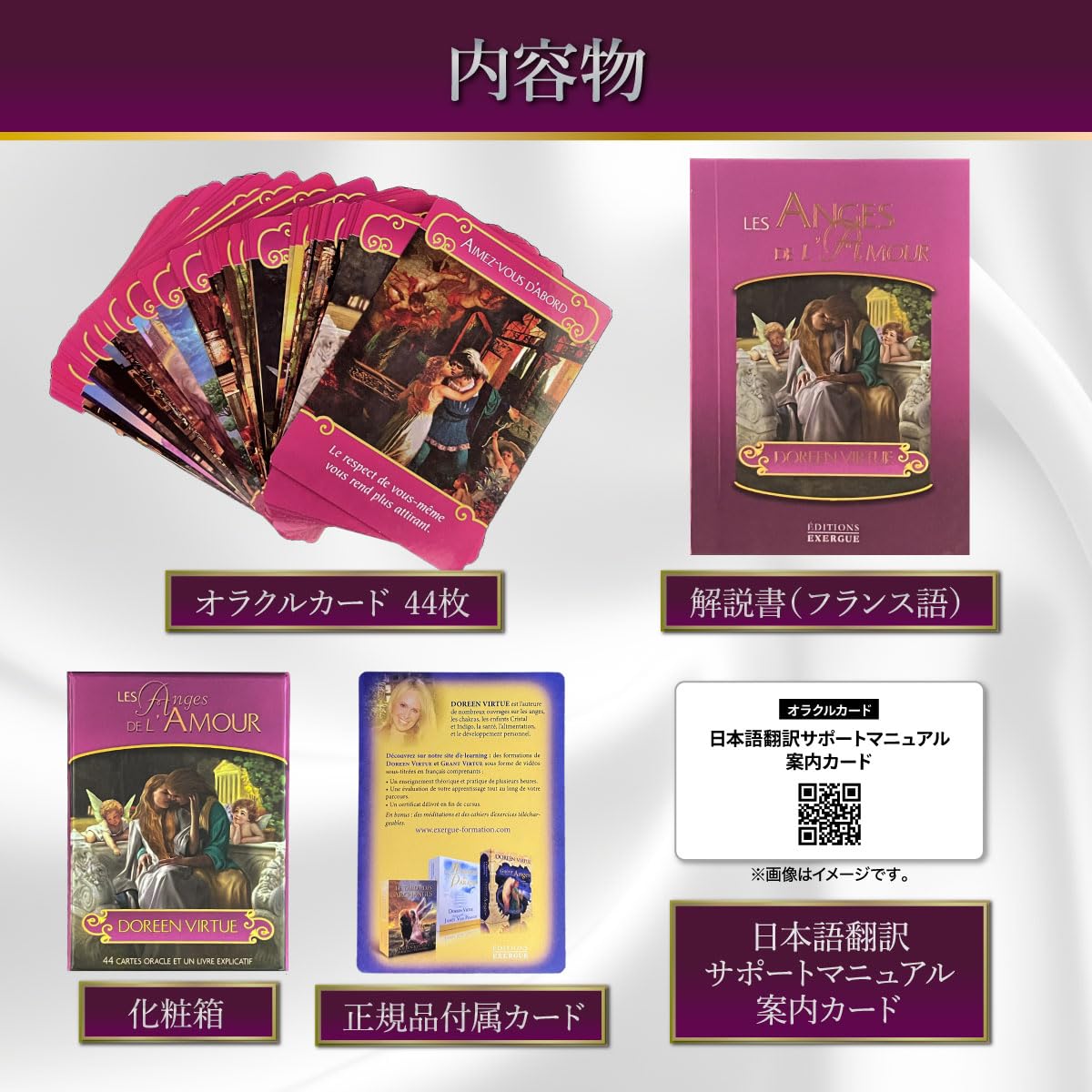 Amazon.co.jp: ロマンスエンジェルオラクルカード フランス語版 【正規 