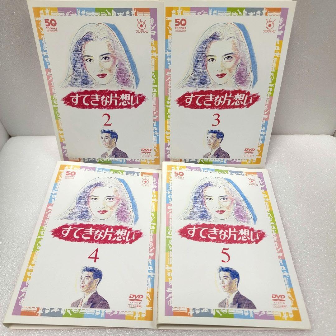 Amazon.co.jp: すてきな片想い DVD 全5巻セット 全巻 中山美穂 柳葉 