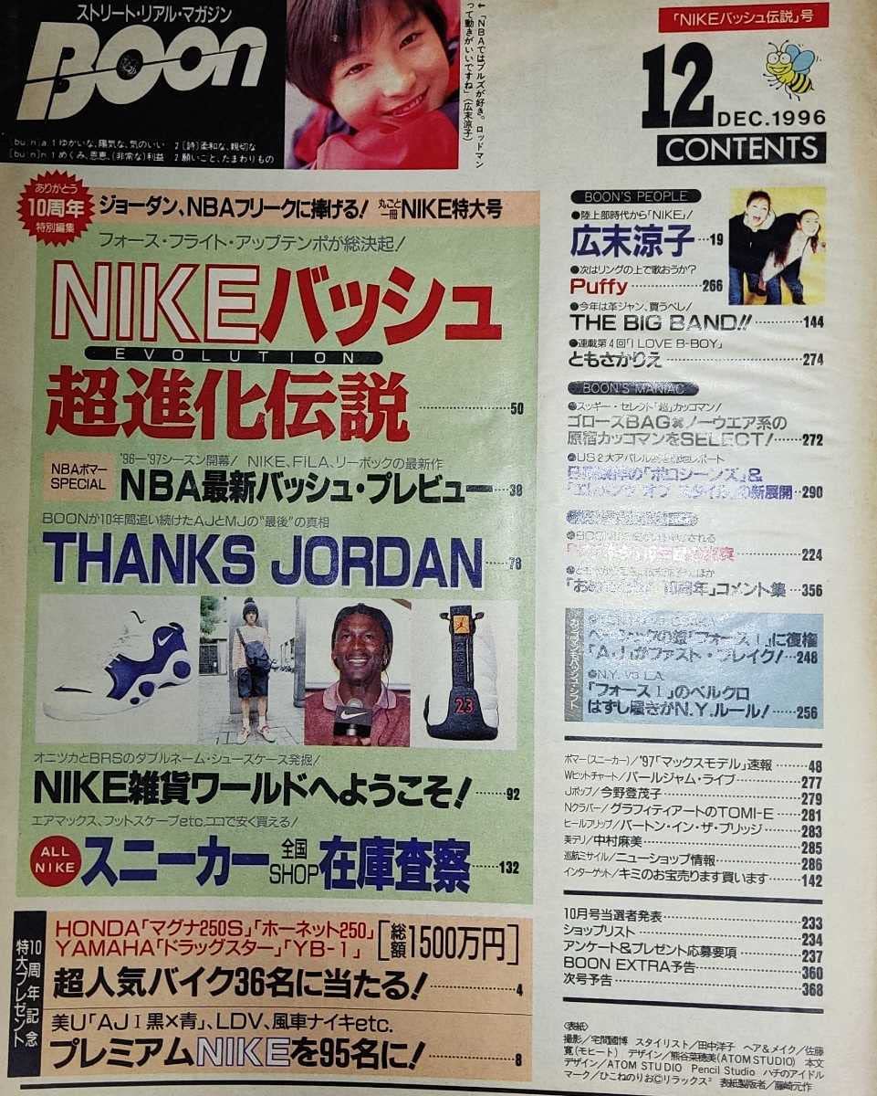Amazon.co.jp: BOON ブーン 1996年12月号 10周年記念特大号 広末涼子 