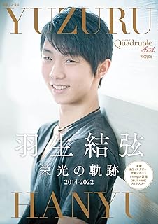 Quadruple Axel ç‰¹åˆ¥ç‰ˆ ç¾½ç”Ÿçµå¼¦ æ „å…‰ã®è»Œè·¡ (åˆ¥å†Šå±±ã¨æºªè°·)