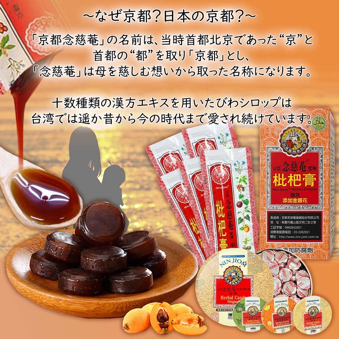Amazon.co.jp: 【京都念慈菴】びわシロップ（15g×5スティック入り）蜜 