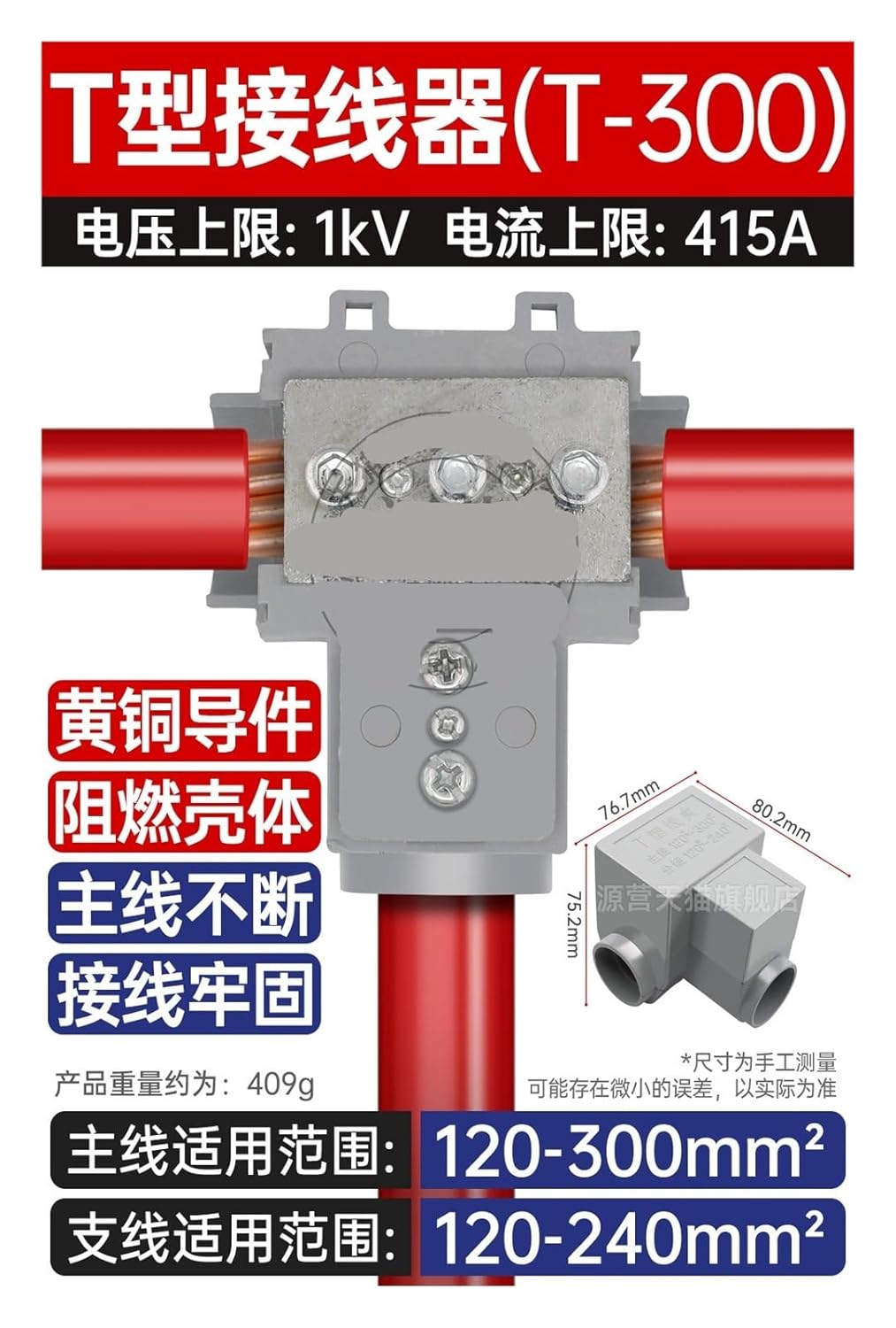 T-Type Wire clamp T-Type Splitter Copper-Aluminum Transition Wire shunt Cable Branch Connector(T-Type Connector(t-300))