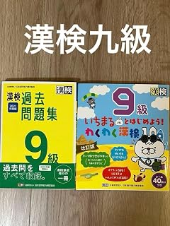 漢 9級 過去問題集 2021年度版 いちまるとはじめよう!わくわく漢