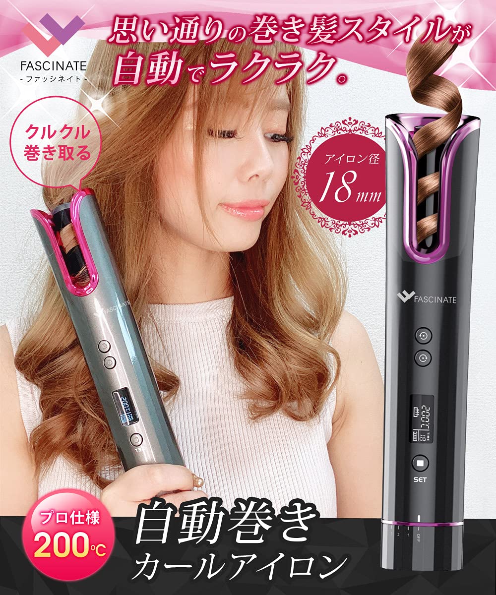Amazon | FASCINATE ファッシネイト 自動カールアイロン コードレス 