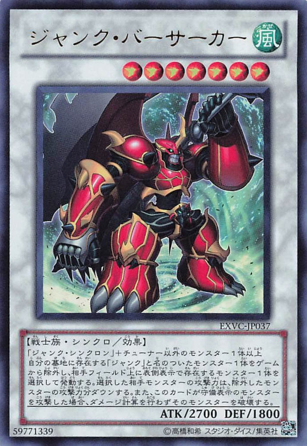 Amazon.co.jp: 遊戯王オフィシャルカード ジャンク・バーサーカー EXVC 