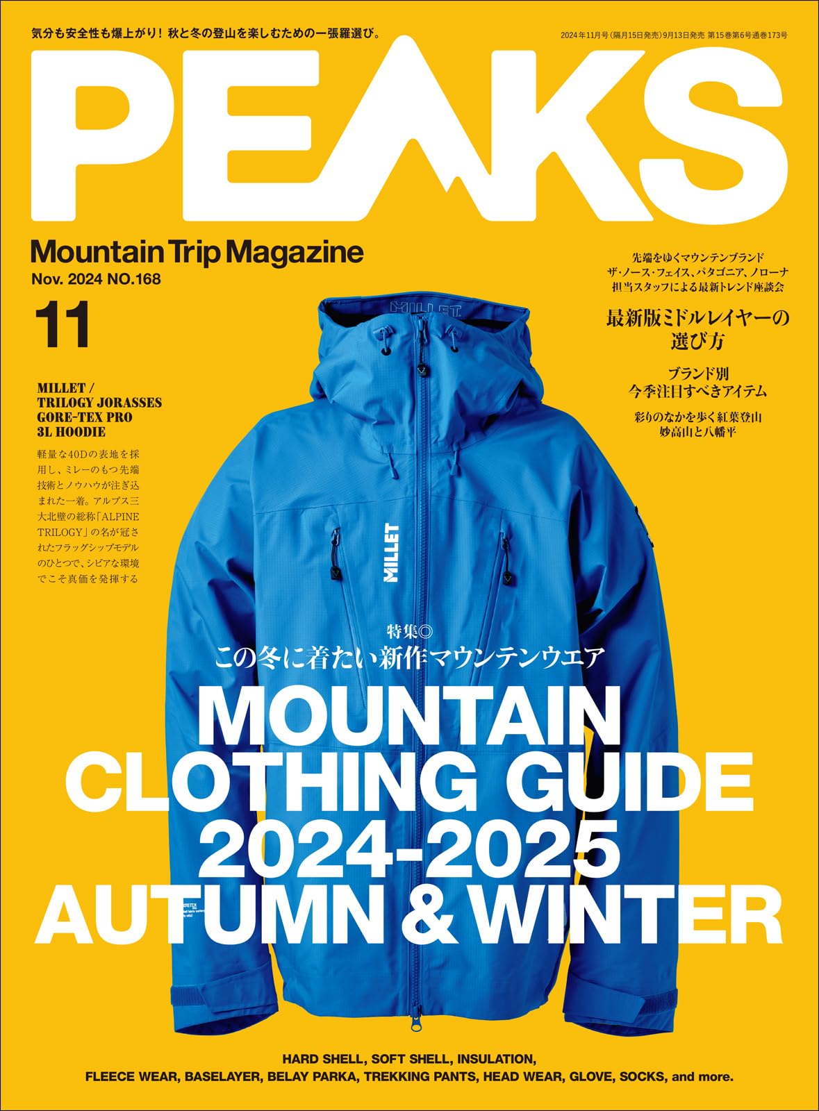 PEAKS（ピークス）2024年11月号 No.168 | PEAKS編集部, PEAKS編集部  