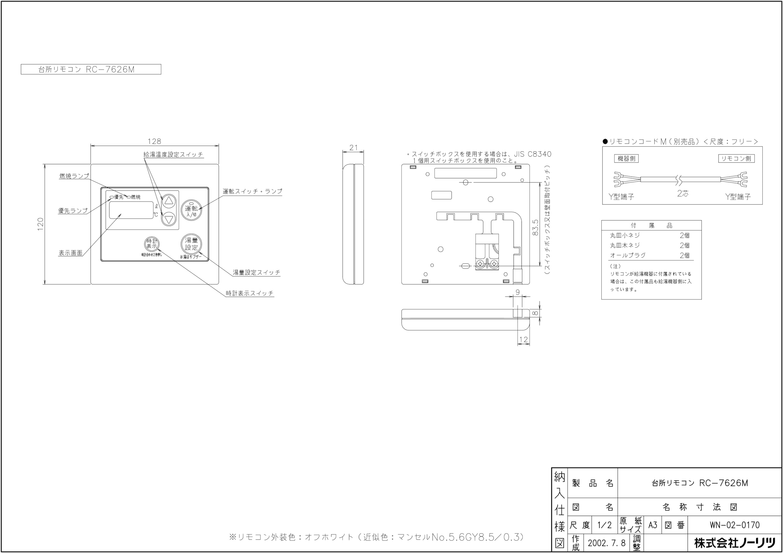 Amazon.co.jp: ノーリツ 業務用給湯器 75℃出湯用メーンリモコン(非防水  