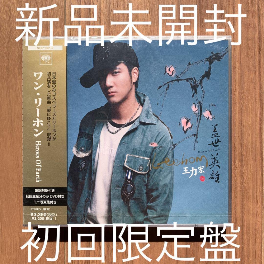 Amazon.co.jp: 王力宏 Wang Leehom ワン・リーホン Heroes Of Earth 