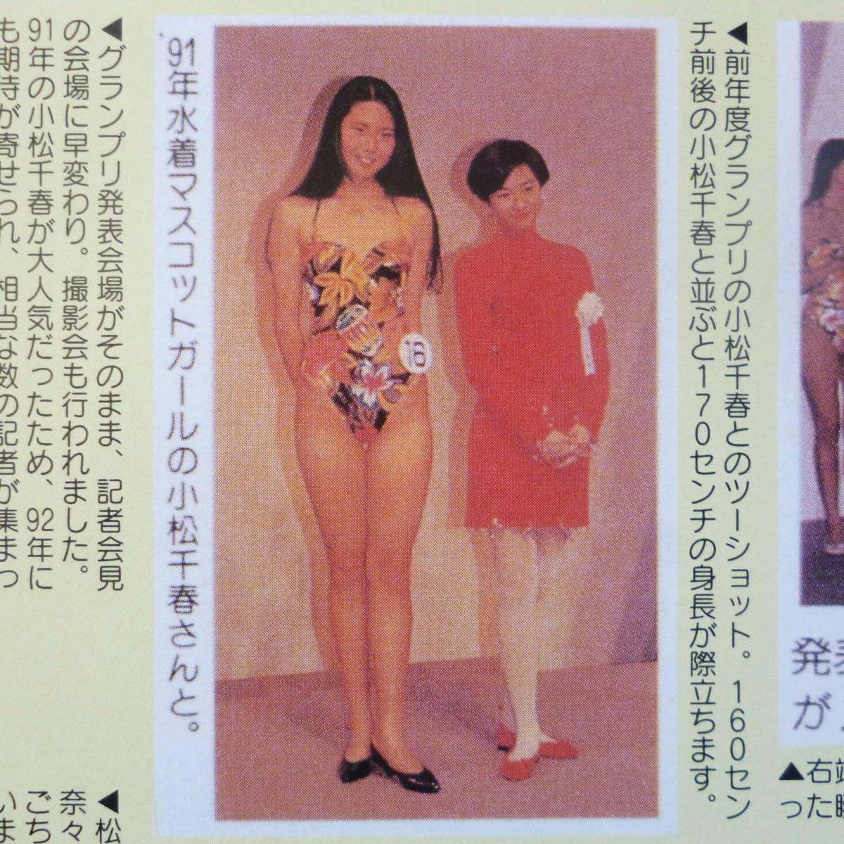 松嶋菜々子 エロ Amazon.co.jp: ◎お宝ハプニング松嶋菜々子 キャンギャル時代#旭化成マスコットガール#エロ水着#ハイレグ#美脚A4サイズ/切り抜き2p :  おもちゃ