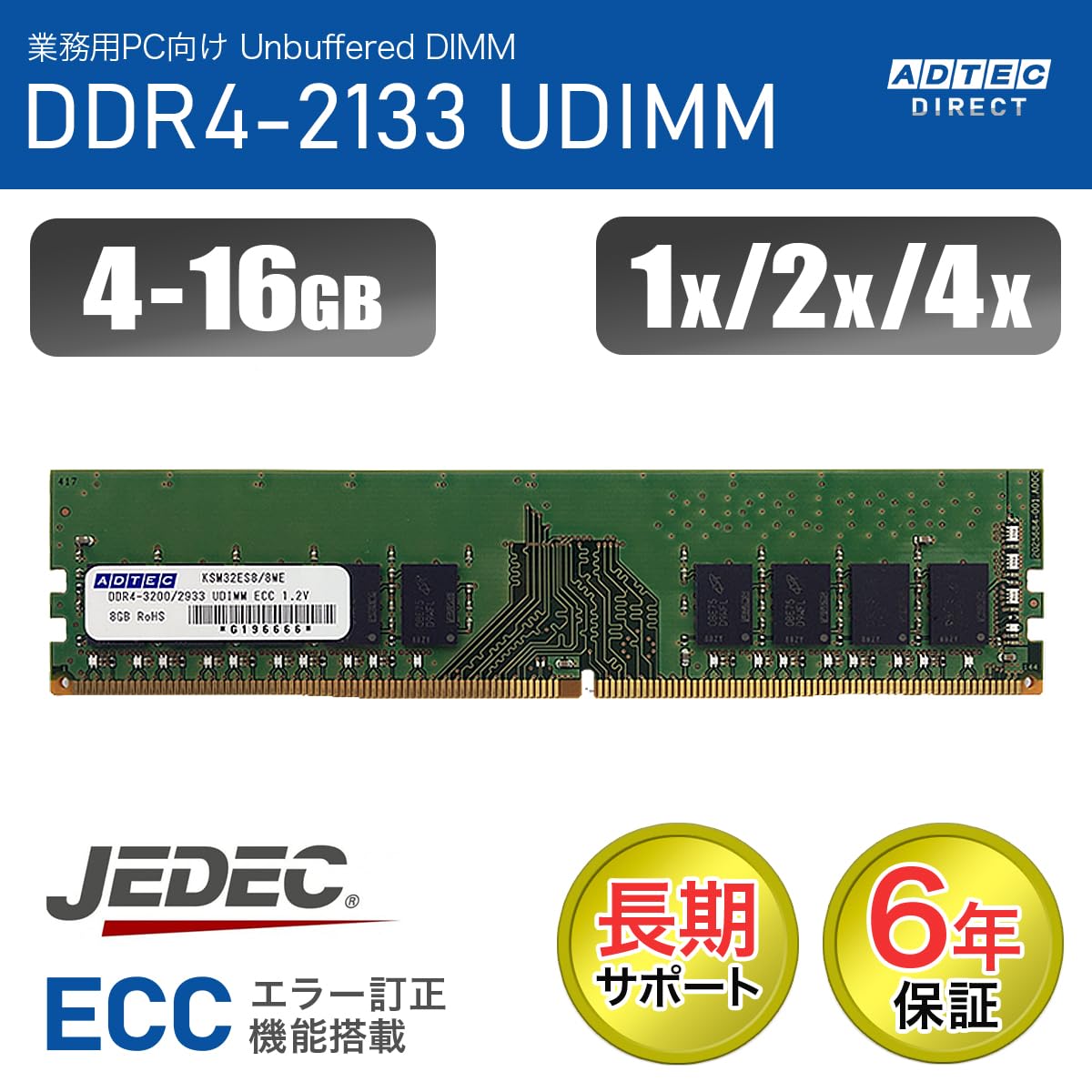 Amazon | アドテック ADS2133D-E16GDBW DDR4-2133 UDIMM ECC 16GB×2枚 