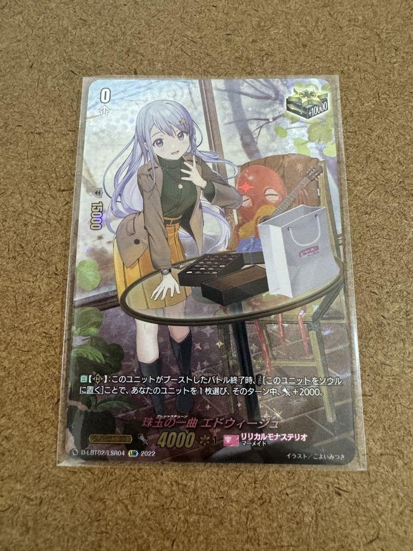 Amazon.co.jp: ヴァンガード 珠玉の一曲 エドウィージュ LSR : おもちゃ