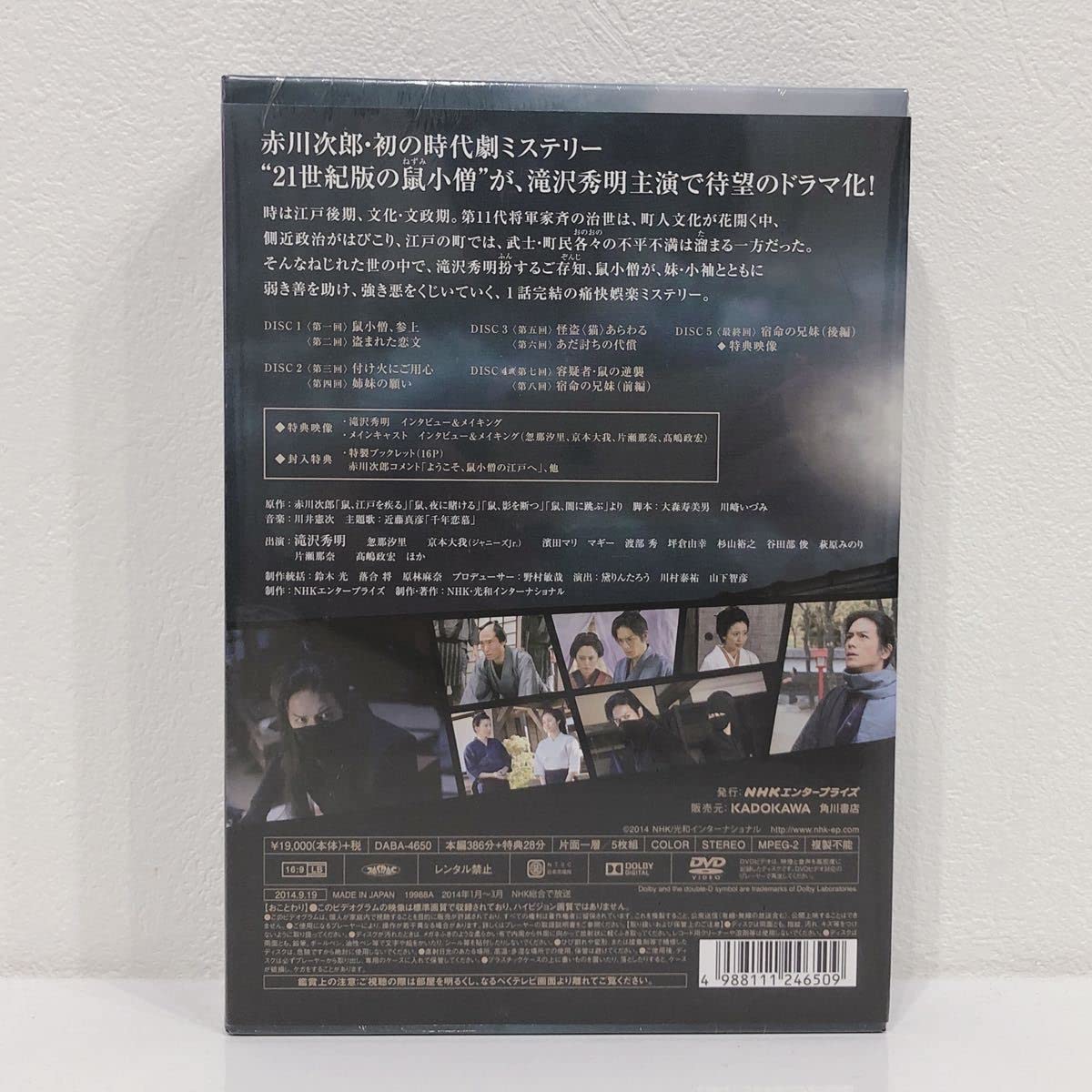 Amazon.co.jp 鼠、江戸を疾る DVD-BOX 5枚組 特典映像 封入特典 滝沢  