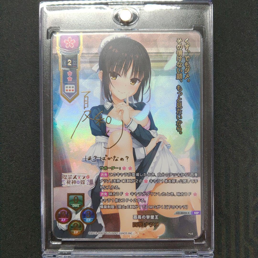 Amazon.co.jp: lycee リセ ゆずソフト 孤高の撃墜王 四季 ナツメ ssp 