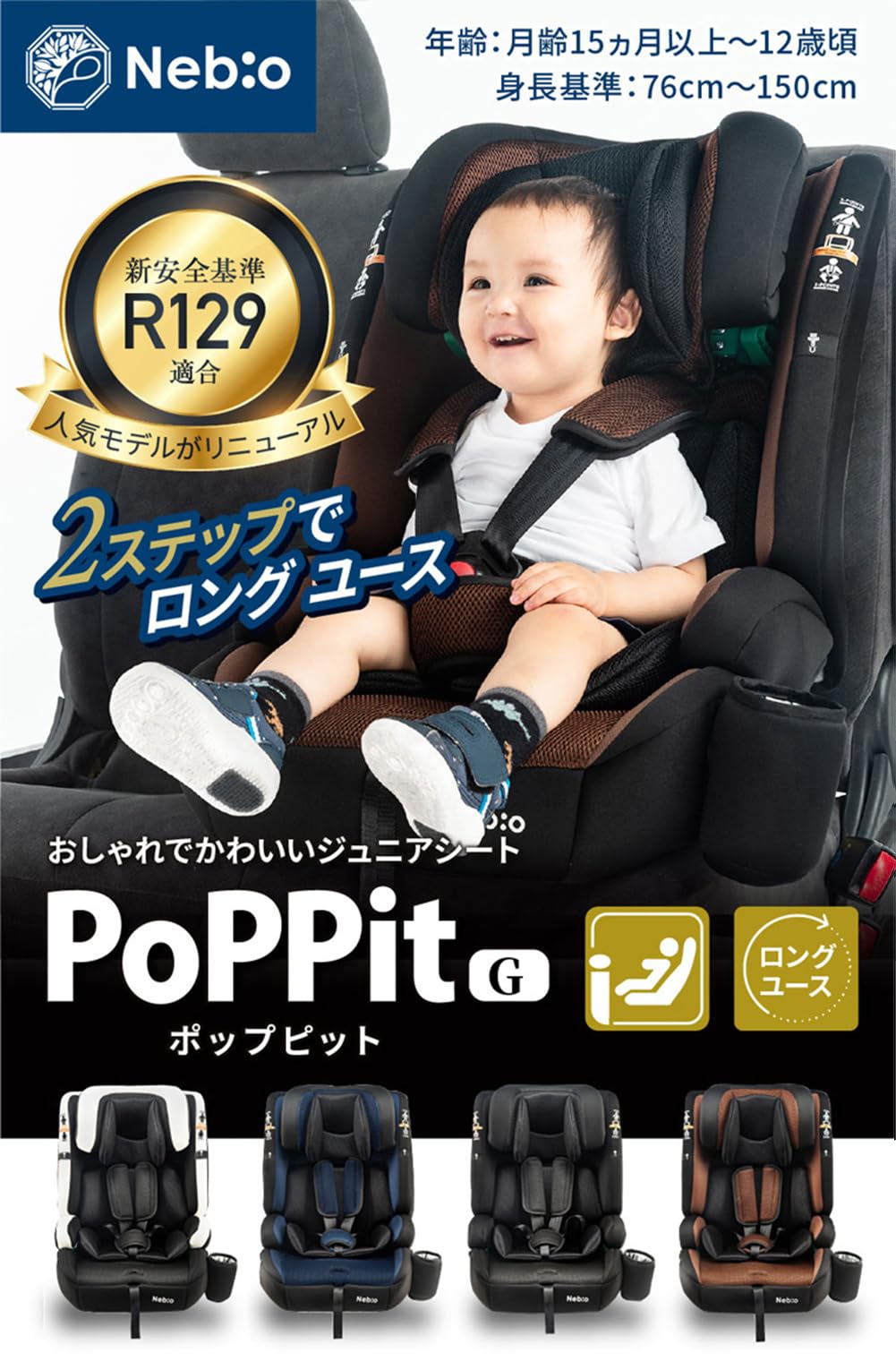 Amazon | Nebio ネビオ チャイルドシート【R129適合/ISOFIX固定 15ヶ月 