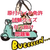 Moped bike exam questions quiz hooking problem Collection