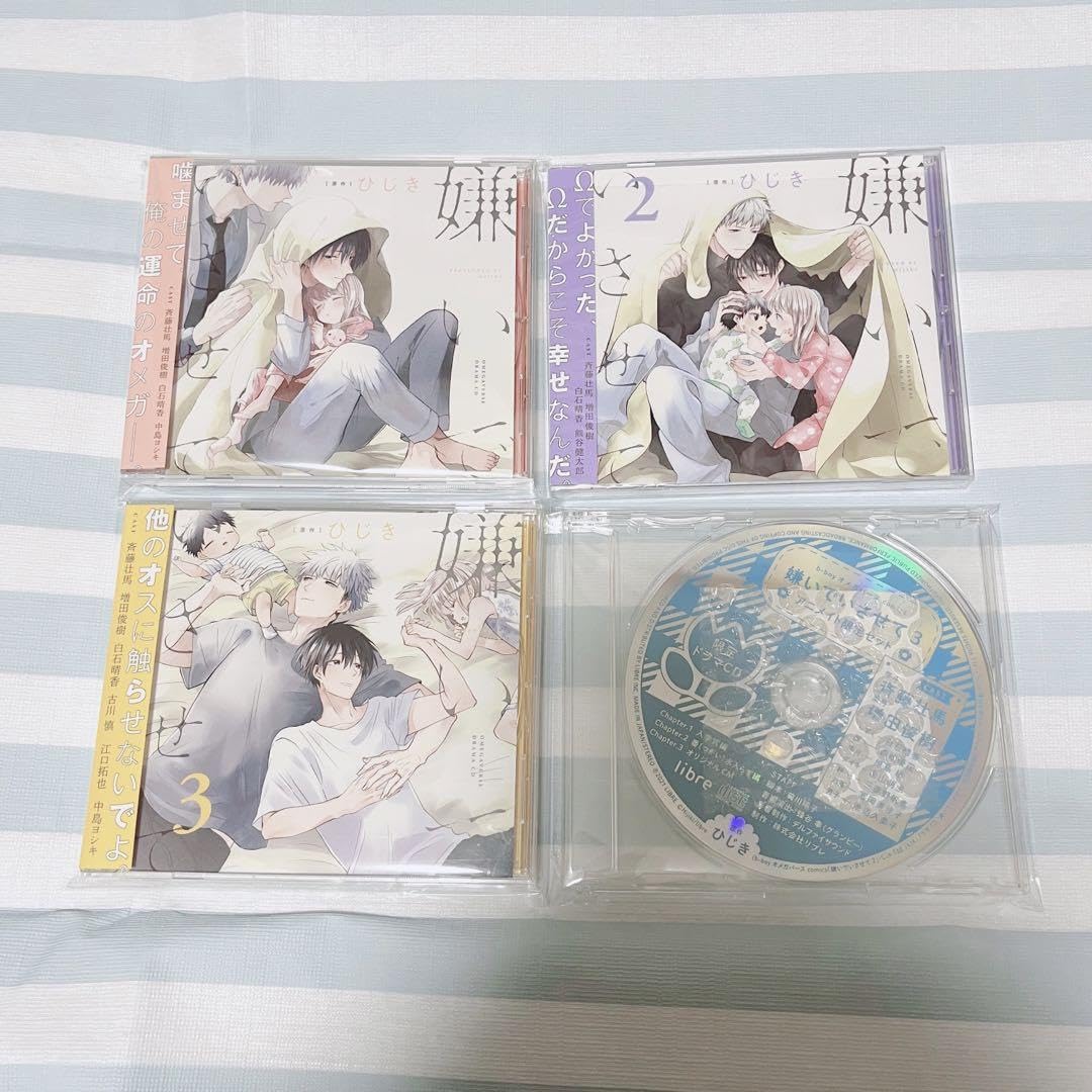 Amazon.co.jp: 嫌いでいさせて ドラマCD 1 2 3 アニメイト限定セット