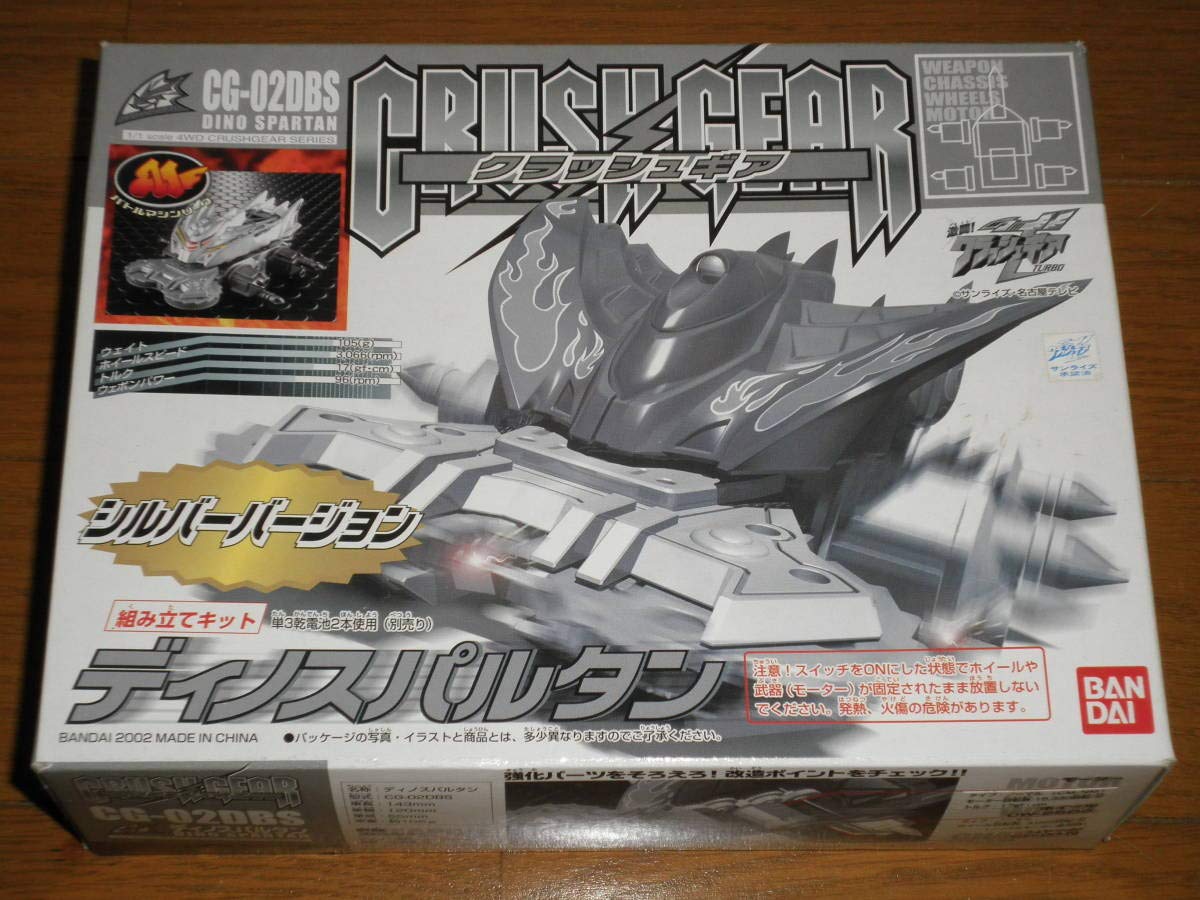 Amazon.co.jp: CG-02DBS クラッシュギア ディノスパルタン シルバー 