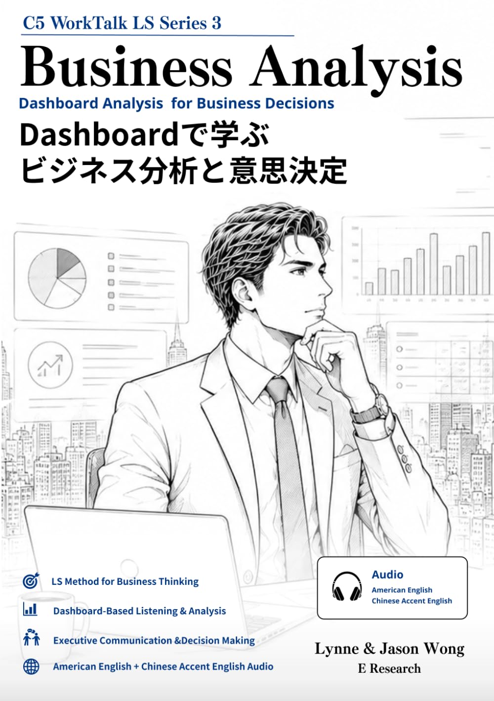 Dashboardで学ぶビジネス分析と意思決定: Business Analysis (C5 WorkTalk LS Series)