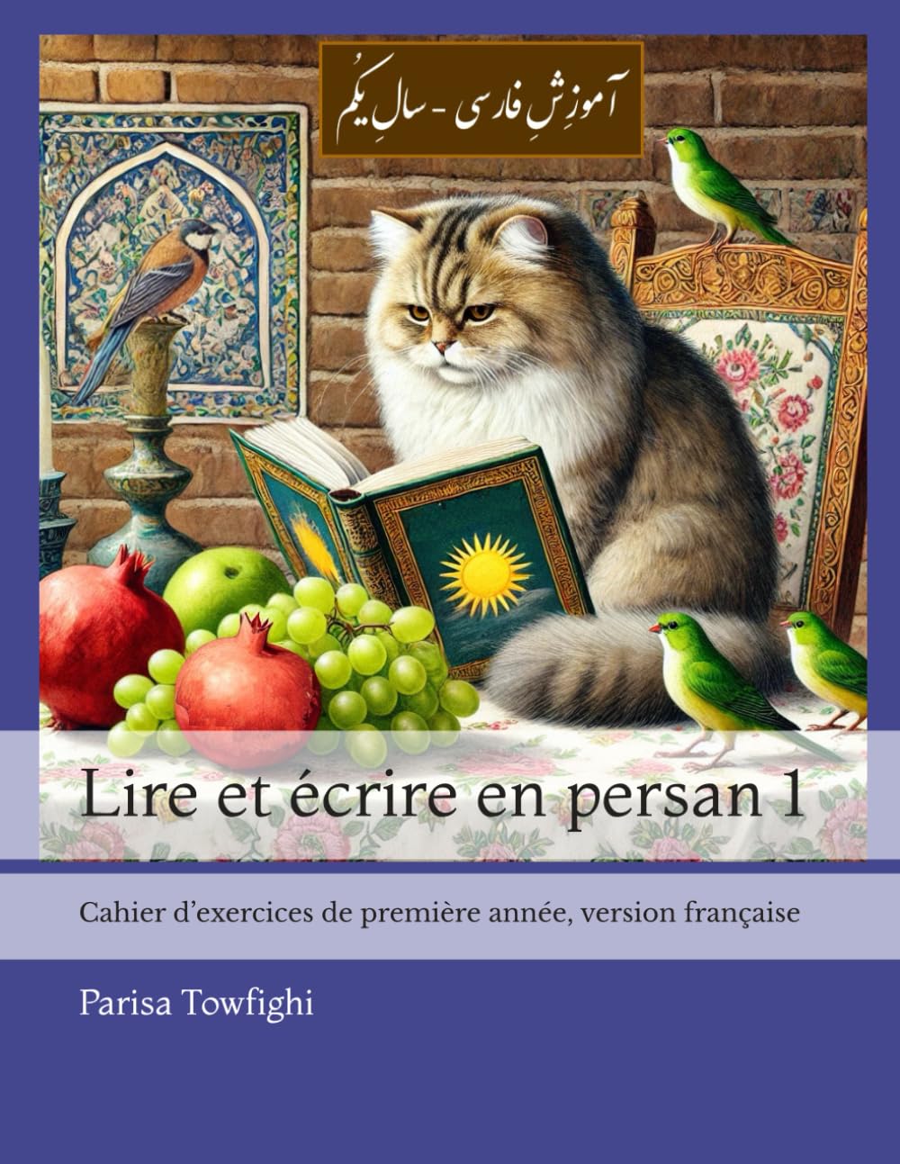 Lire et écrire en persan 1: Cahier d’exercices de première année, version française