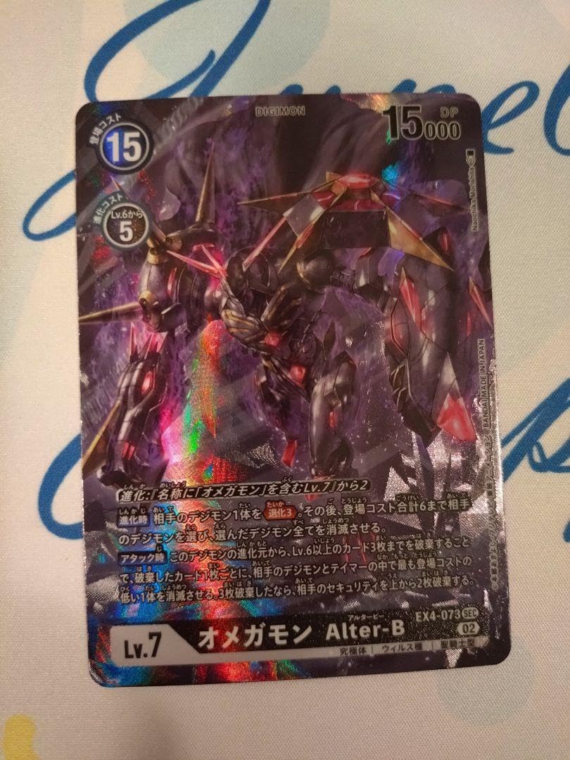 Amazon.co.jp: デジ モンカードゲーム オメガモンalter-B SEC パラレル 