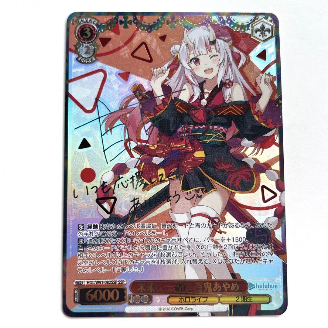 Amazon.co.jp: ヴァイスシュヴァルツ 未来へ一緒に 百鬼あやめ SSP 