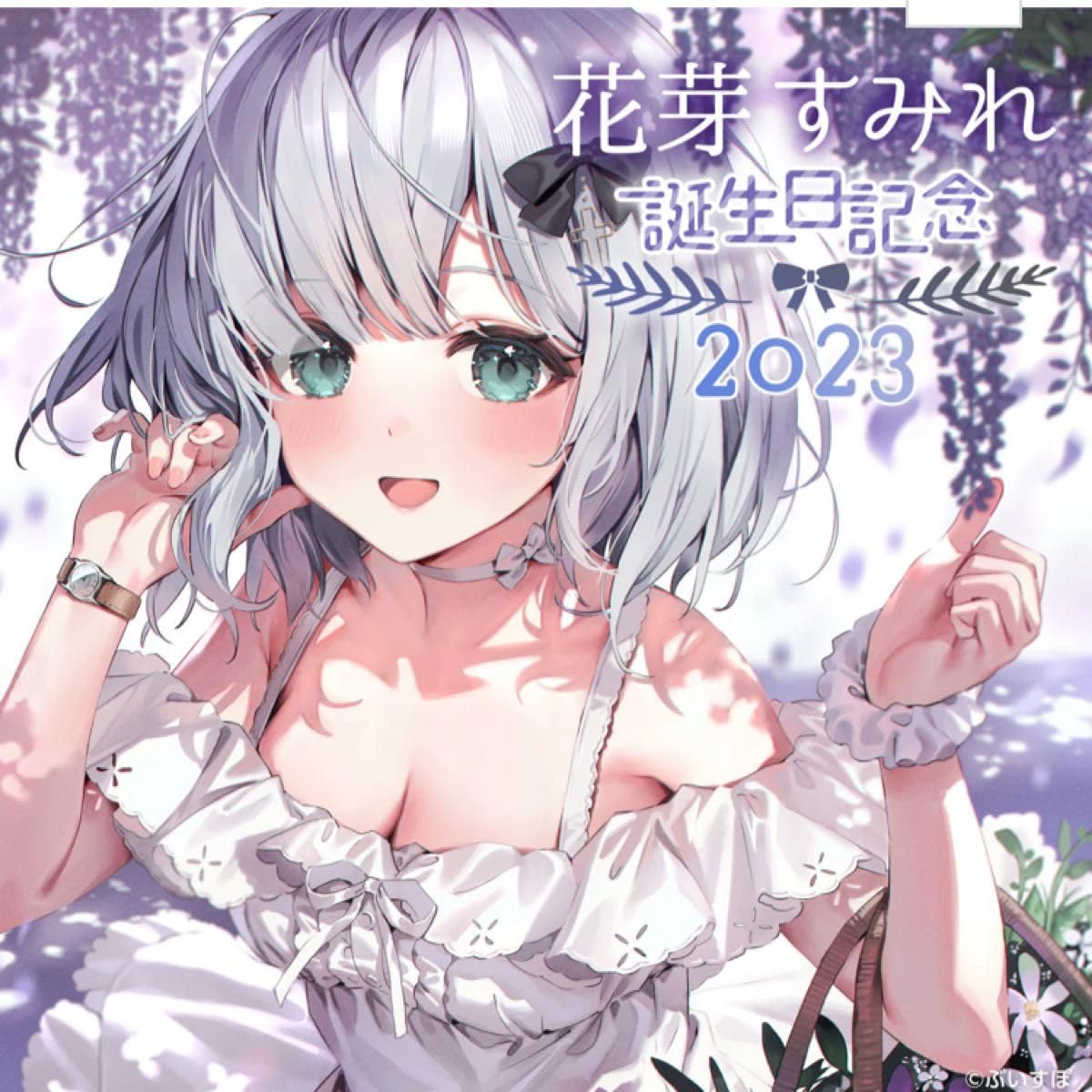 Amazon.co.jp: ぶいすぽっ 花芽すみれ 誕生日記念2023 バースデー 