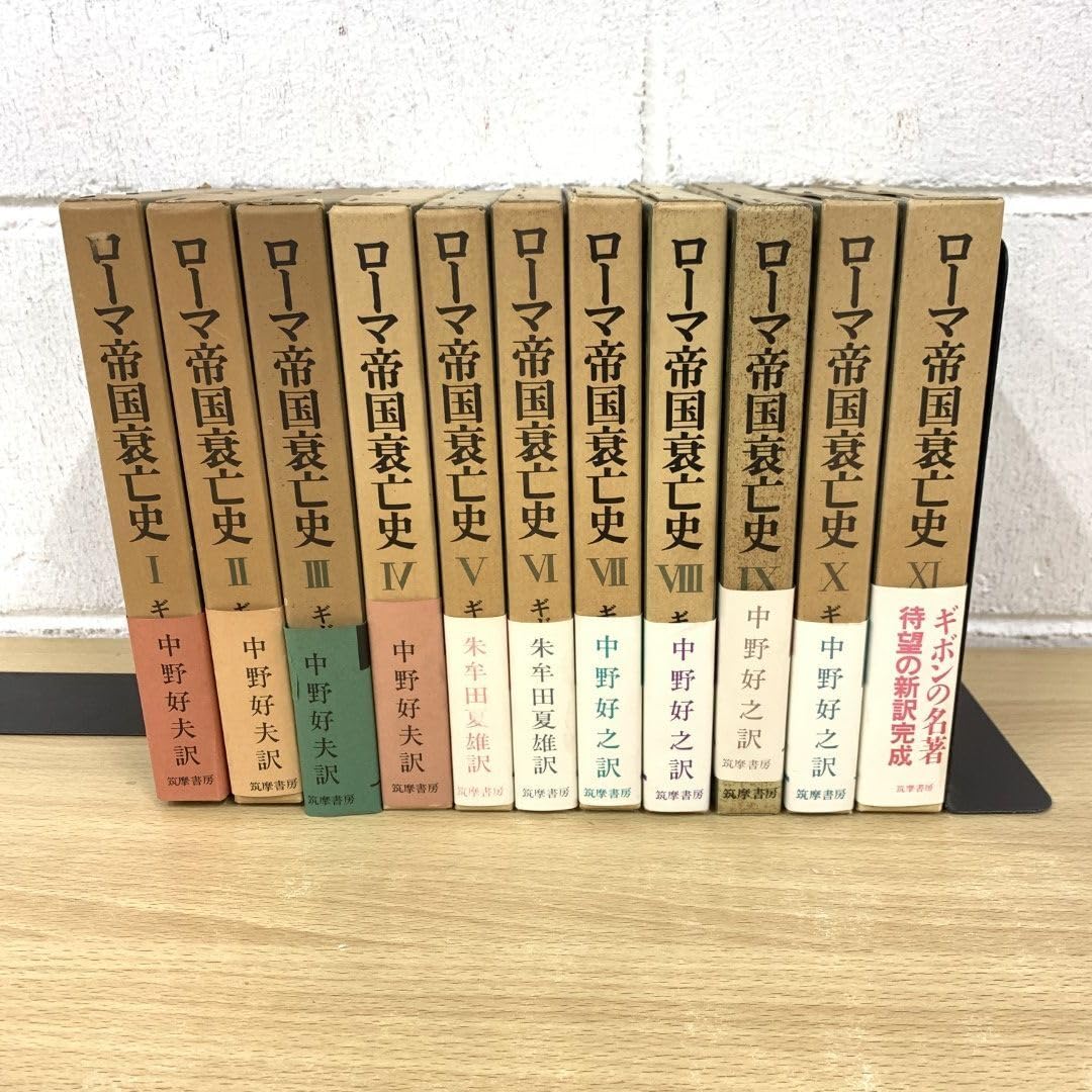Amazon.co.jp: 01)不可ローマ帝国衰亡史 全11巻セット/ギボン/中野好夫 