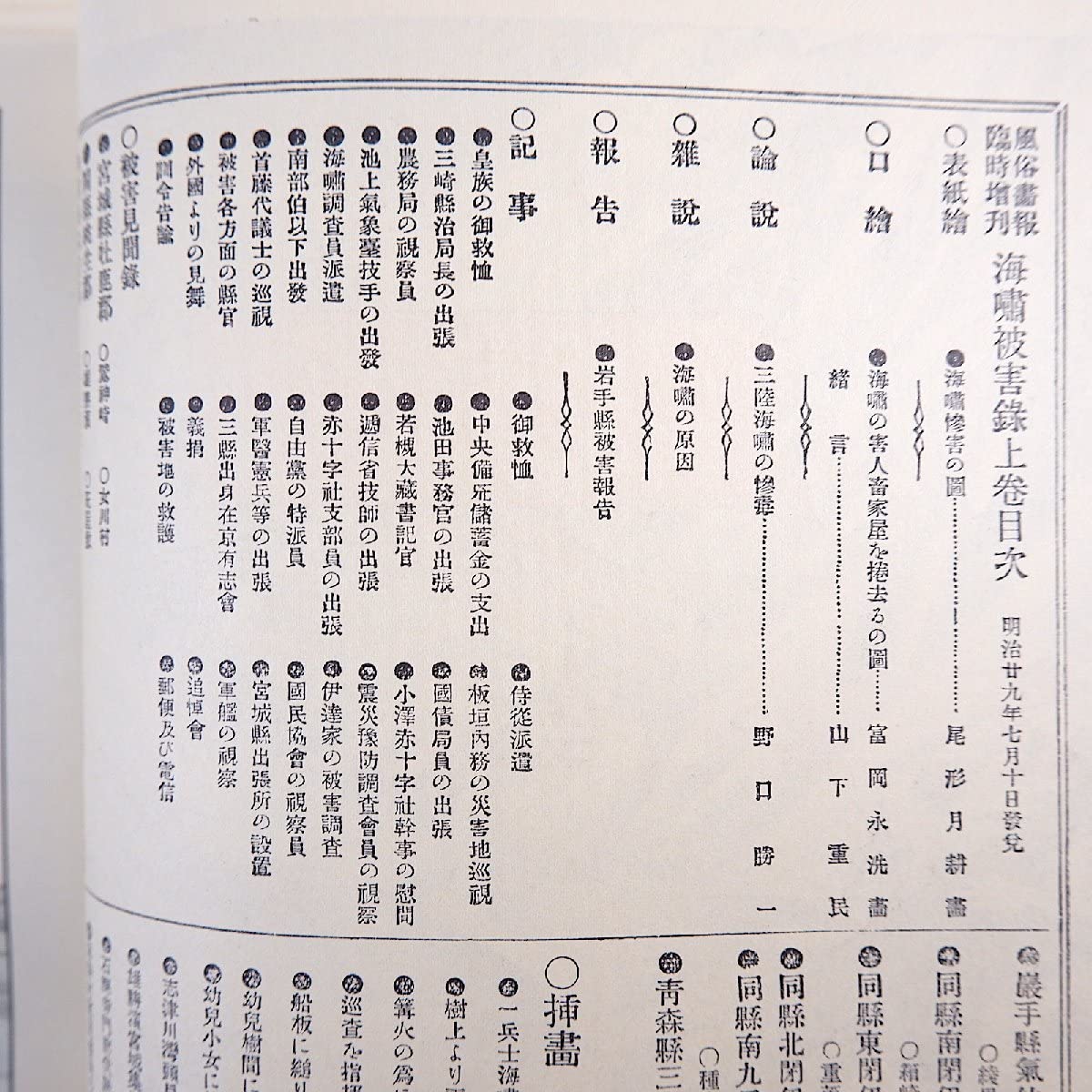 : 復刻版3冊風俗画報 第118119120号「大海嘯被害録」明治