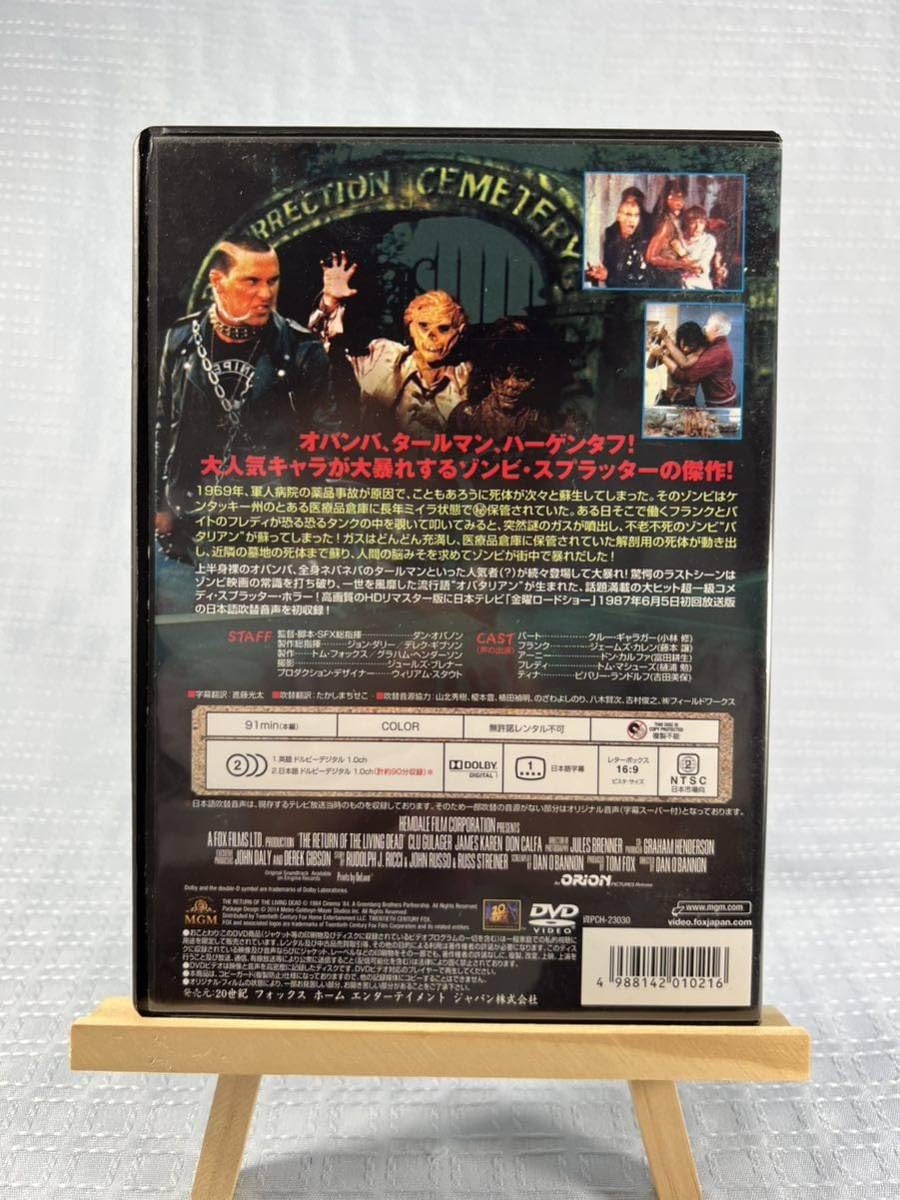 Amazon.co.jp: バタリアン HDリマスター版 DVD 金曜ロードショー版日本 