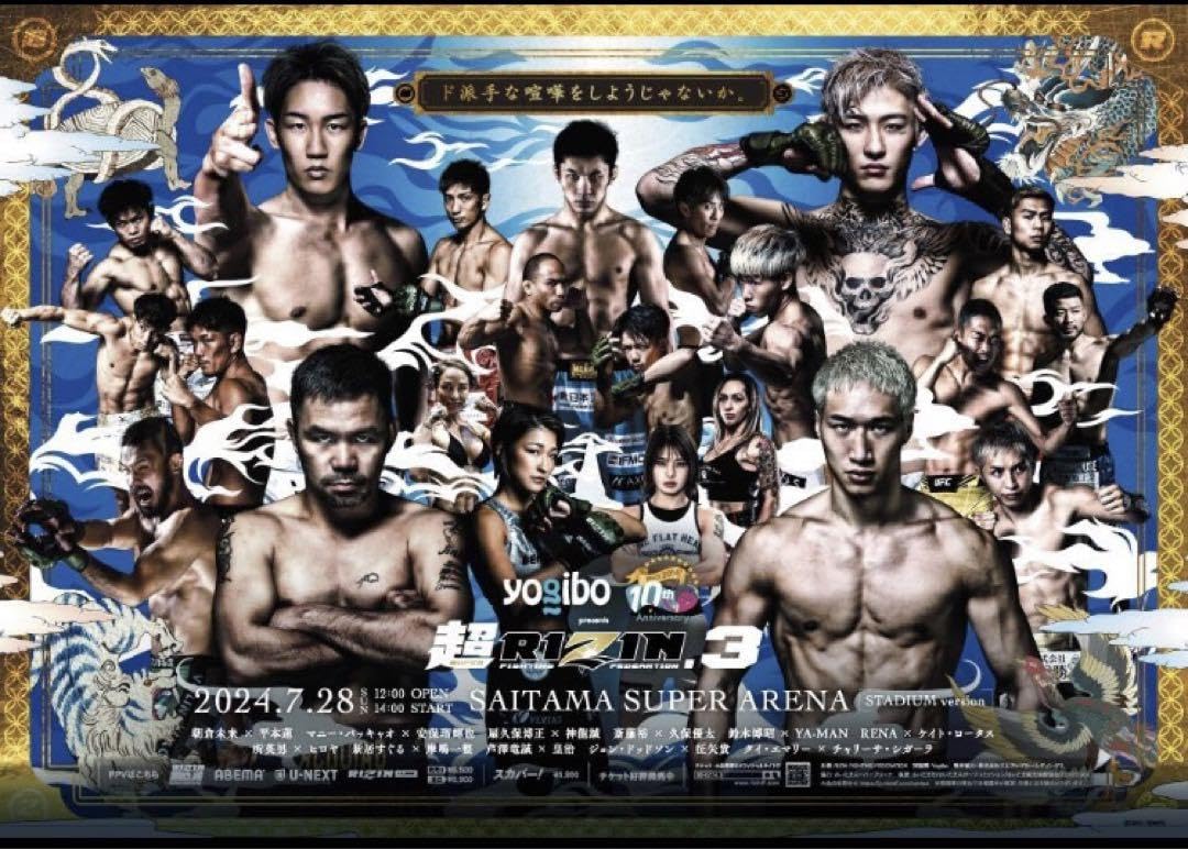 Amazon.co.jp: 超RIZIN3ポスター 3種セット 朝倉未來 平本蓮 RIZIN 