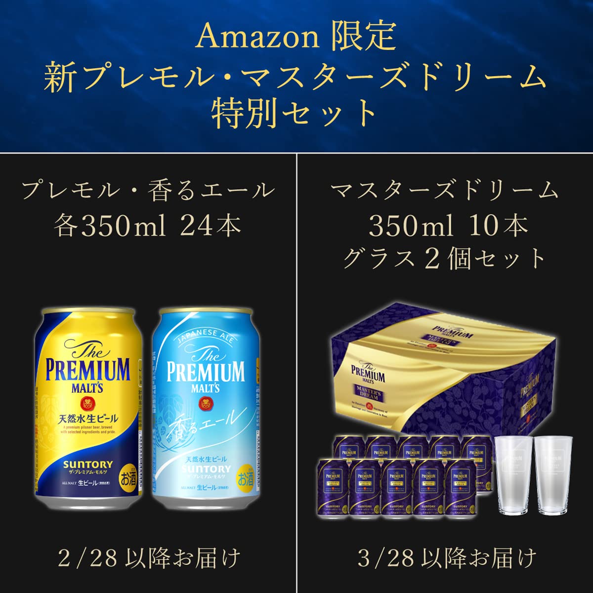 Amazon.co.jp: 【夢の3種プレミアムセット】 プレモル350ml24本・香る 