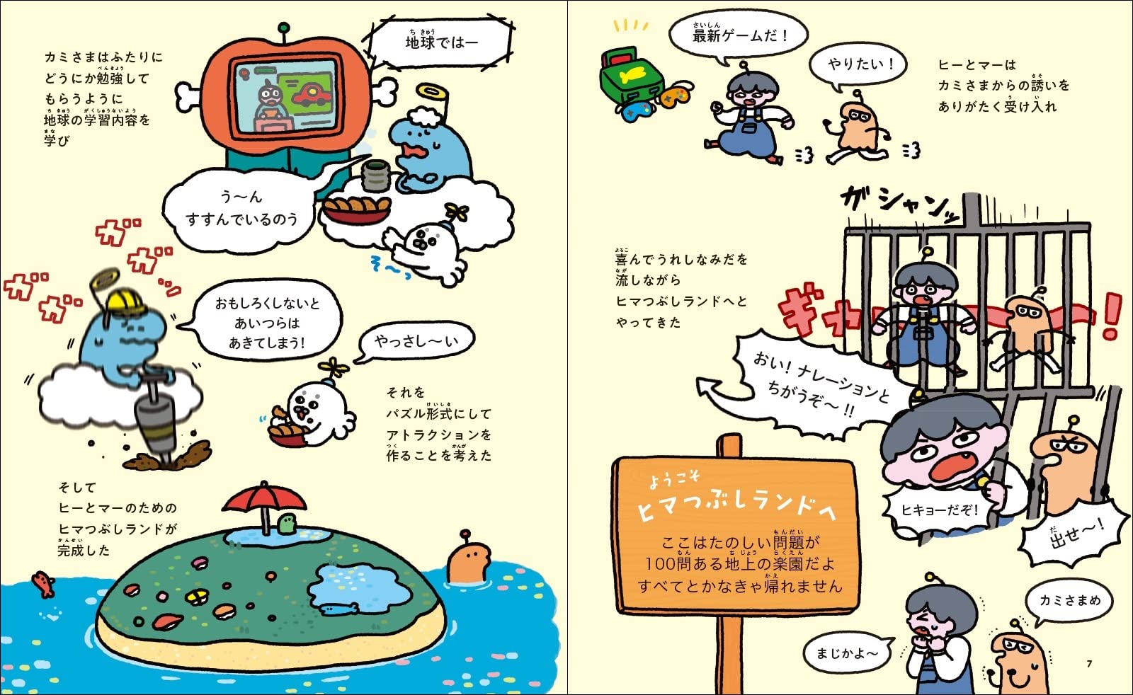 算数と国語の力がつく 天才 ヒマつぶしドリル ちょっとやさしめ ヒー マーのゆかいな学習 田邉 亨 伊豆見 香苗 本 通販 Amazon