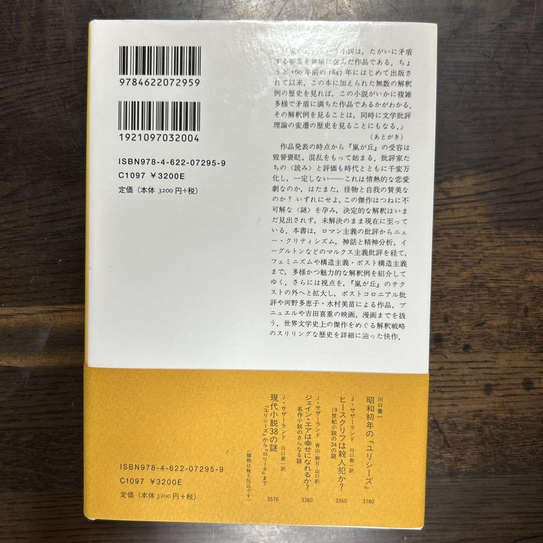 Amazon.co.jp: 『嵐が丘』を読む ポストコロニアル批評から「鬼丸物語 