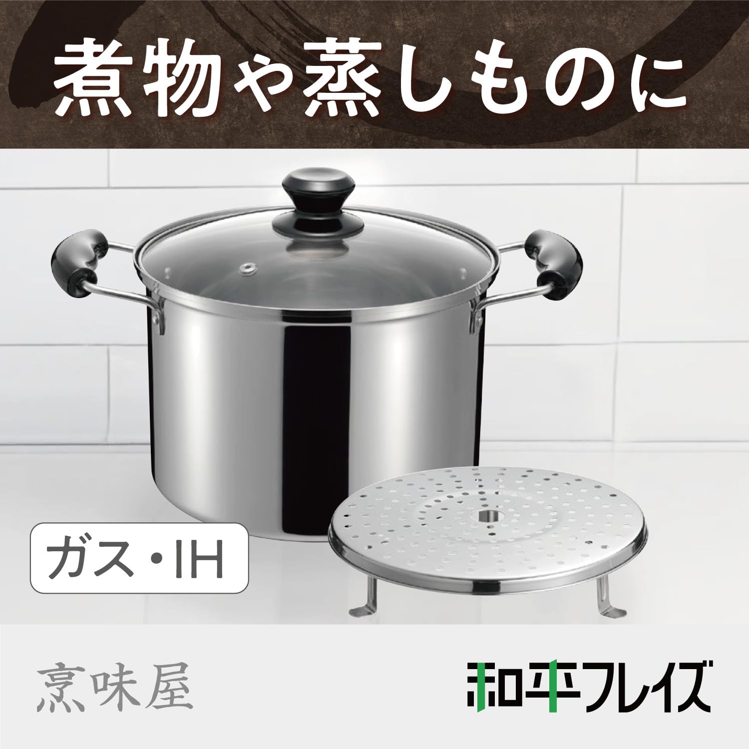 Amazon｜和平フレイズ ステンレス 両手鍋 蒸し器 兼用鍋 22cm 6.2L IH 