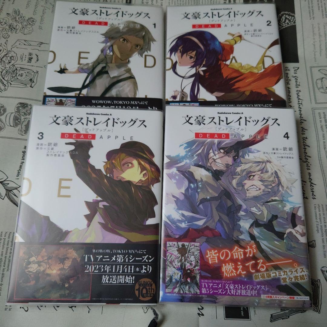 Amazon.co.jp: 映画 文豪ストレイドッグス DEAD APPLE 1巻〜4巻完結 A  