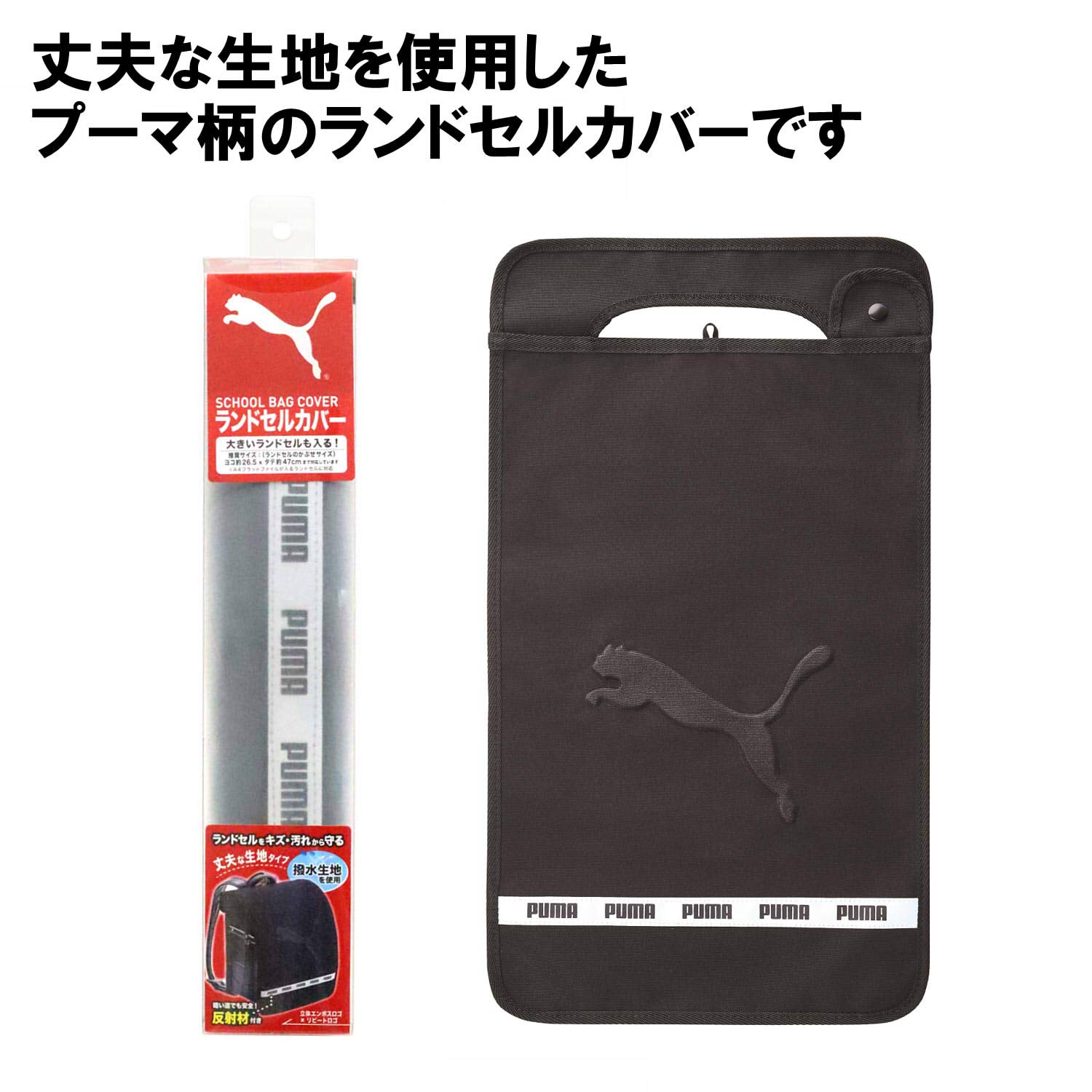 クツワ(Kutsuwa) プーマ ランドセルカバー PM308 エンボスロゴ