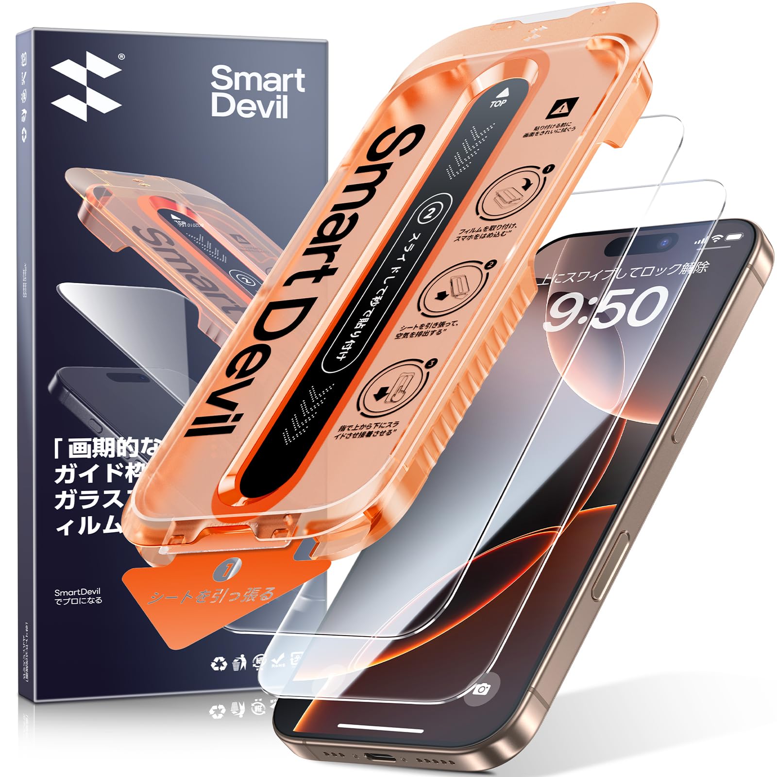 「画期的なガイド枠」SmartDevil iPhone16Pro用ガラスフィルム…