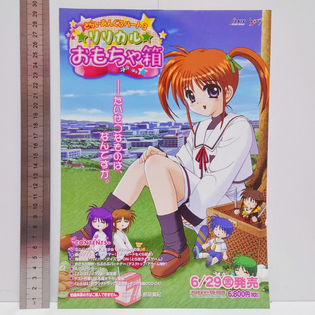 Amazon.co.jp: とらいあんぐるハート3 リリカルおもちゃ箱 チラシ 