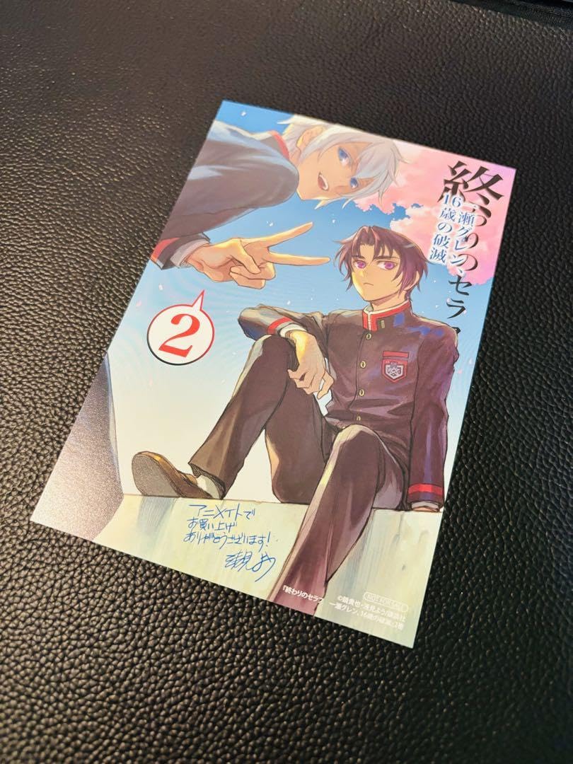 Amazon.co.jp: 終わりのセラフ 一瀬グレン 16歳の破滅 特典 セット 