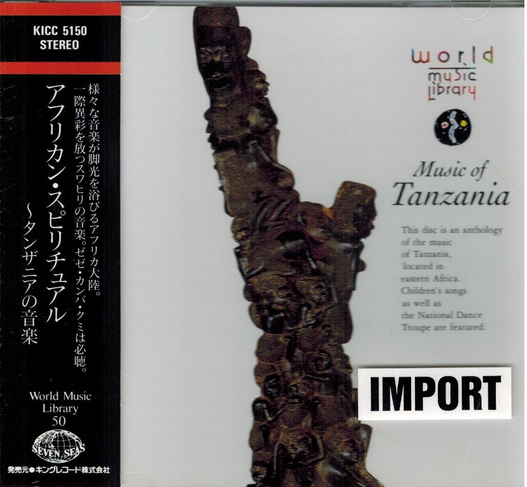 World Music Library: Music of Tanzania