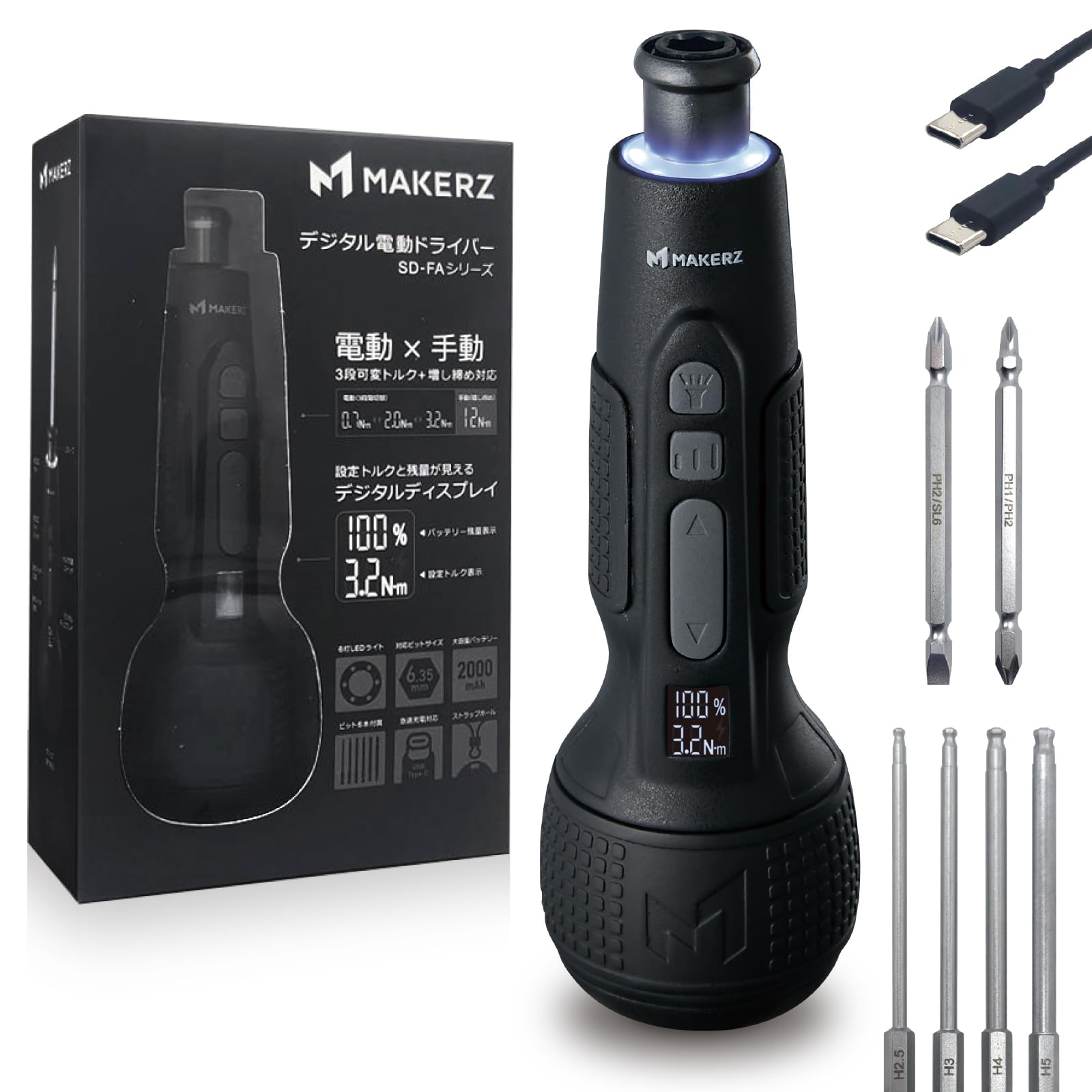 メイカーズ(MAKERZ) デジタル電動ドライバー 小型 強力 電動3段可変トルク(3.2N.m、2.0N.m、0.7N.m)+手動最大12N.m 増し締め 設定トルクとバッテリー残量がわかるデジタルディスプレイ搭載 先端が影にならない6灯ラウンドLED SD-FA-2000L