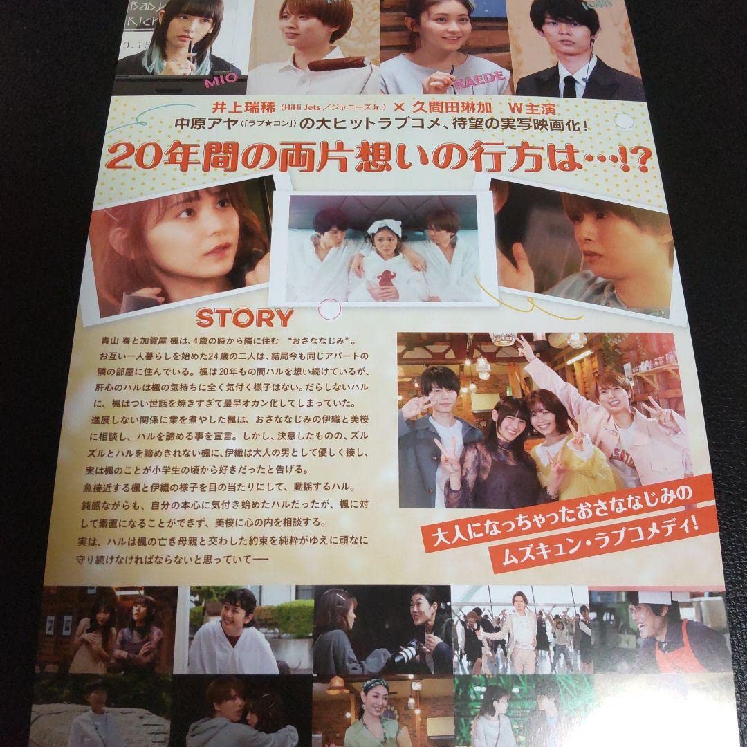Amazon.co.jp: 美しい彼 おとななじみ 映画 チラシ フライヤー 萩原 