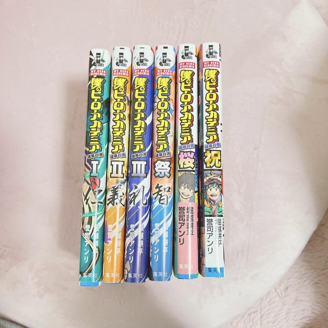 Amazon.co.jp: 僕のヒーローアカデミア 雄英白書 全巻 ヒロアカ 