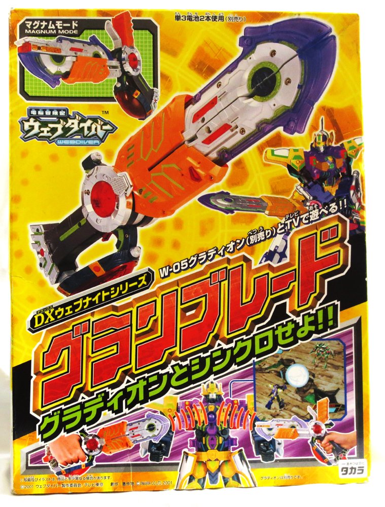未開封】タカラ 電脳冒険記ウェブダイバー DXウェブナイトシリーズ 