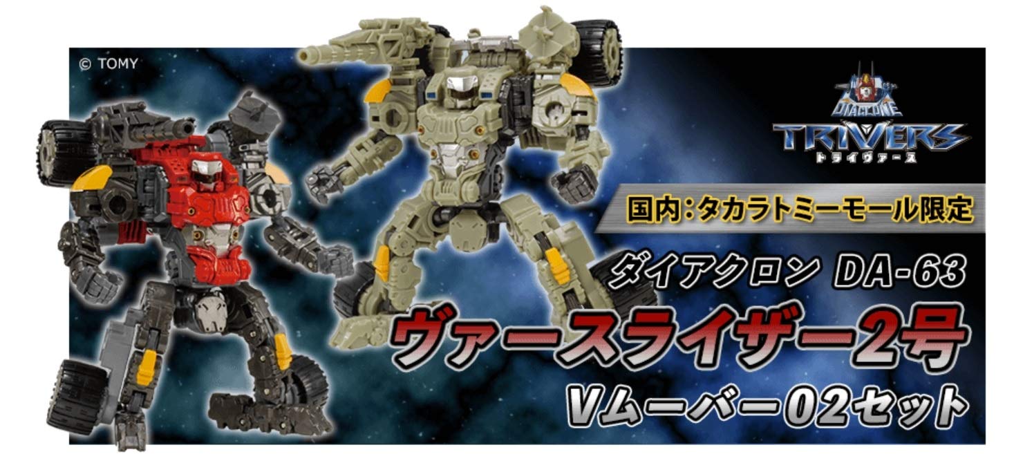 Amazon.co.jp: タカラトミー ダイアクロン DA-63 ヴァースライザー2号 